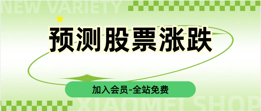 周易六爻纳甲卦+金融预测股票涨跌34集+18集视频课