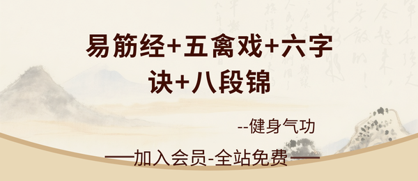 健身气功：易筋经+五禽戏+六字诀+八段锦253页pdf