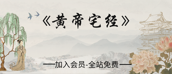 《黄帝宅经》古籍风水学22页pdf