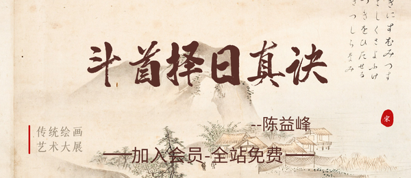 陈益峰:《斗首择日真诀》368 页.pdf