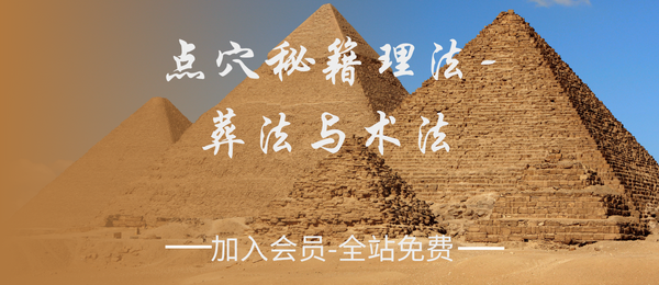 《点穴秘籍理法·葬法与术法》187页pdf