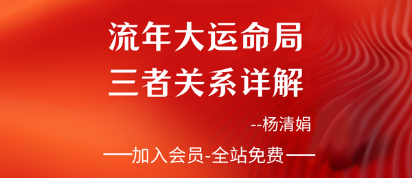 杨清娟:《流年大运命局三者关系详解》360页pdf