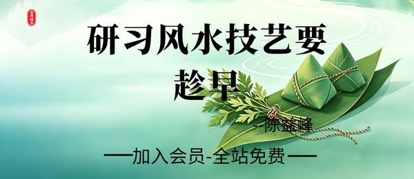 陈益峰:《研习风水技艺要趁早》3页pdf