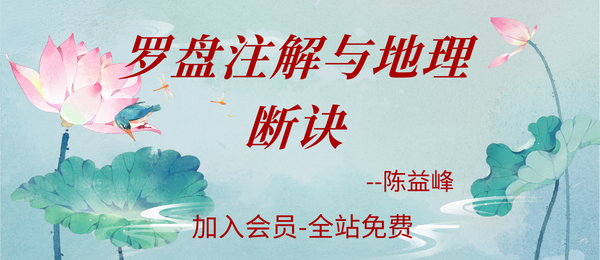 陈益峰:罗盘注解与地理断诀340页pdf