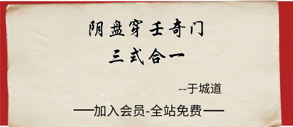 于城道:《阴盘穿壬奇门三式合一》网络课21集（结构认识和符号象仪解读）
