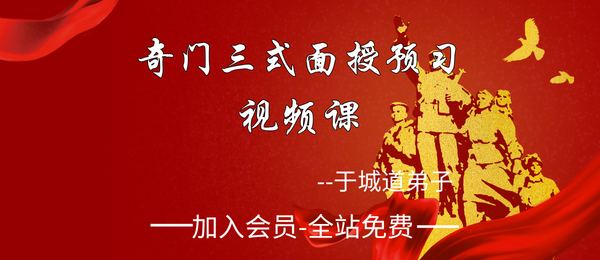 于城道:奇门三式面授预习视频课27集