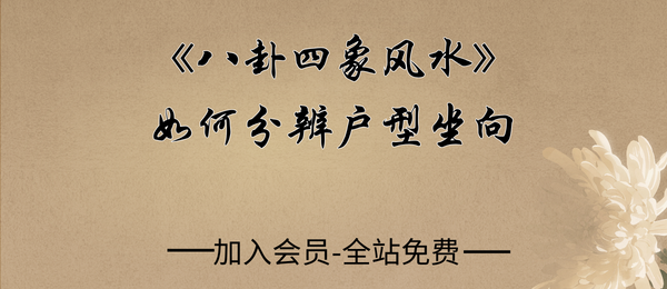 《八卦四象风水·如何分辨户型坐向》808页pdf