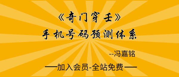 冯嘉铭:《奇门穿壬-手机号码预测体系》156页pdf