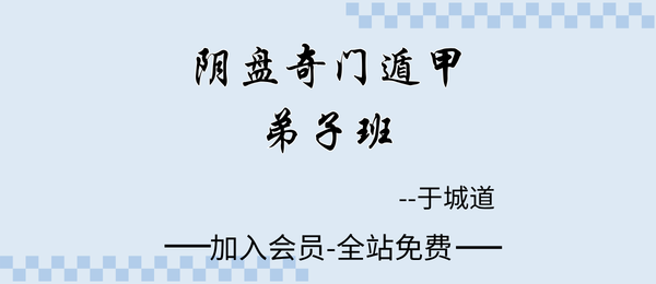 于城道人:2025年最新版《阴盘奇门遁甲弟子弟子班》382页pdf