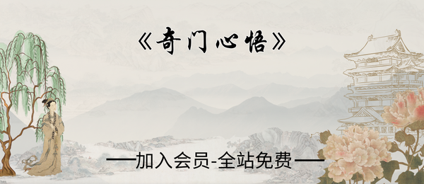 《奇门心悟》191页pdf
