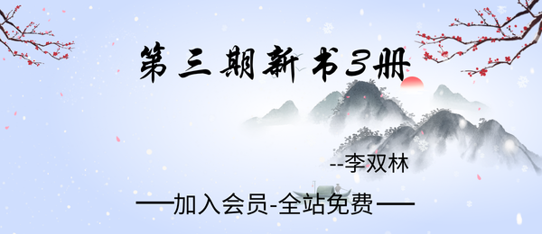 李双林:第三期新书3册pdf