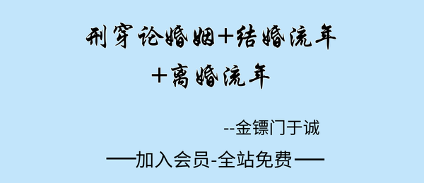金镖门:于诚老师刑穿论婚姻+结婚流年+离婚流年（读取婚姻家长里短）10集