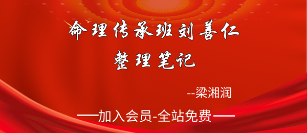 梁湘润:命理传承班刘善仁整理笔记44份