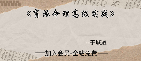 任付红:《任氏盲派命理高级实战、顶级盲派最新出炉》-现代-320页pdf