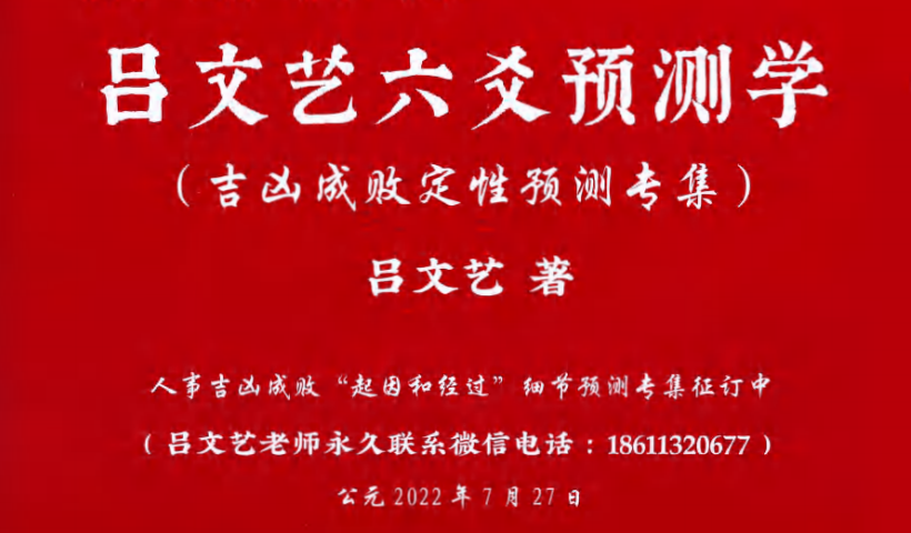 吕文艺:《吕文艺六爻预测学》609页pdf