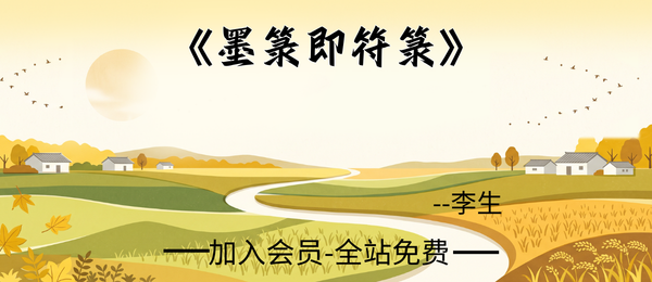 李生:《墨箓即符箓》232页pdf