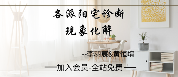 黄恒堉&李羽宸:《各派阳宅诊断现象化解》133页pdf