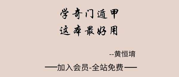 黄恒堉&林锦洲:《学奇门遁甲这本最好用》90页pdf