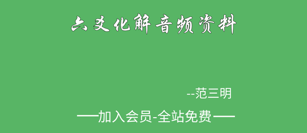高德臣:六爻化解音频17节+课件