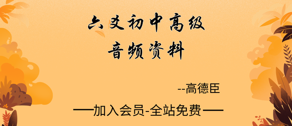 高德臣:六爻初级+中级+高级课程（录音+课件）