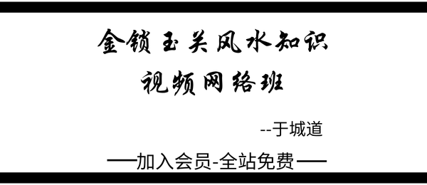 陈益峰:金锁玉关风水知识视频网络班58集+资料