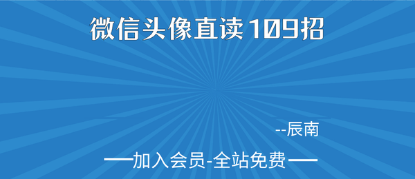如是禅说辰南:微信头像直读109招22集视频