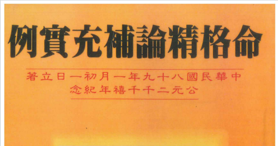 萧有用:《例宝充补论精格命》206页pdf