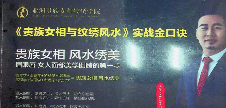 《贵族女相与纹绣风水》实战进口决85页pdf