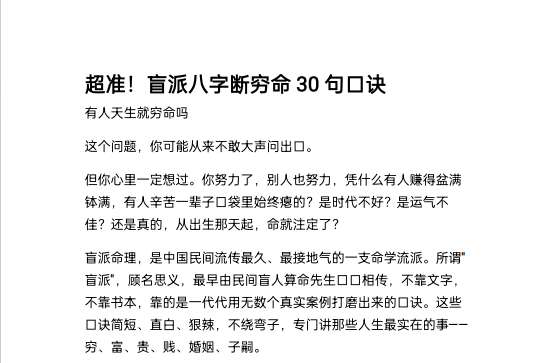《超准！盲派八字断穷命30句口诀》24页pdf