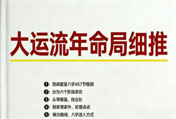 孟庆鹏:《盲派八字大运流年》48页pdf