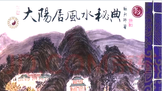 继大师-择日《水法精义+风水谬论辩证+大地风水游踪+大阳居家风水秘典+大都会风水秘典》5册pdf
