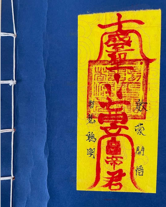 清微派《杂项清微法本》手稿26页pdf