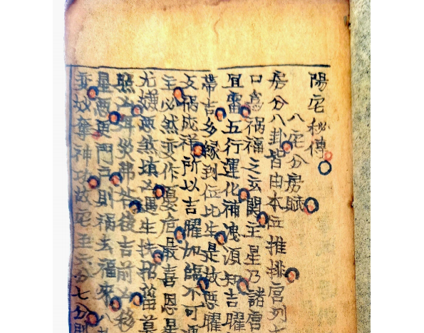 《地理风水阳宅秘传》旧抄本-古籍-99页pdf