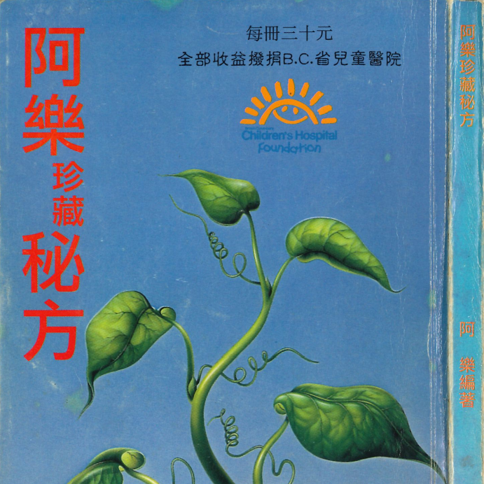 《阿乐珍藏秘方》143页pdf