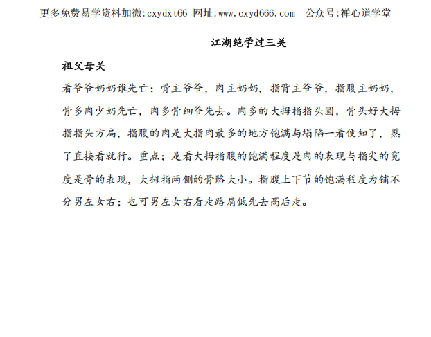 《江湖绝学手面相过三关》85页pdf