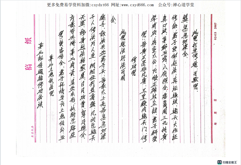 《茅山秘传通神修功法诀》14页pdf