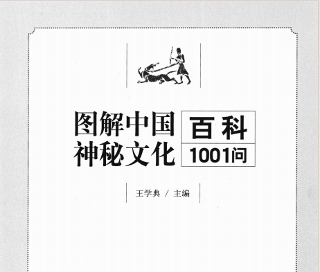 王学典:《一次完全读懂命理运程梦占》514页pdf