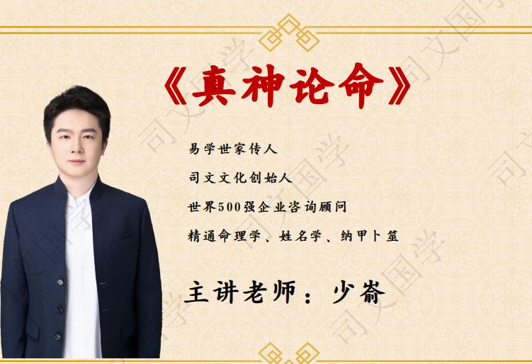 韩少嵛:真神论命法15集+资料