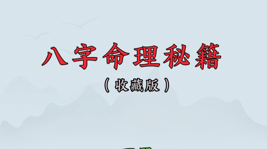 陈炳森:《八字命理秘籍》上下册2套pdf