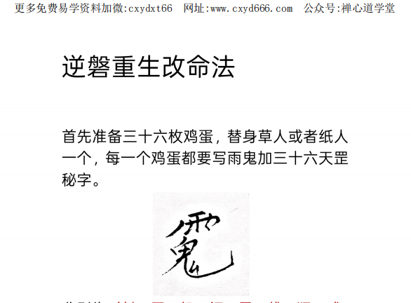三十六蛋逆磐重生改命法1节音频+文档