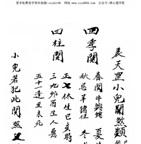 《袁天罡小儿关煞》44页pdf