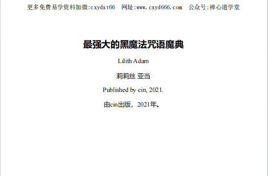 Lilith Adam《最强大的黑魔法咒语魔典》218页