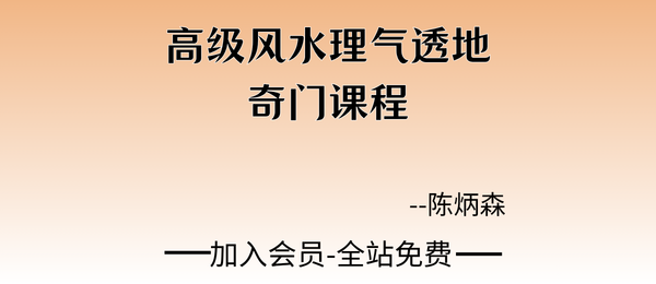 陈炳森:高级风水理气透地奇门课程15集+相关电子书