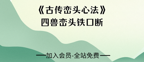 《古传峦头心法》四兽峦头铁口断-看地选址-阳宅布局-断应吉凶-现代-197页pdf