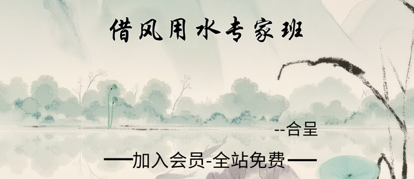 合呈:借风用水专家班36集视频
