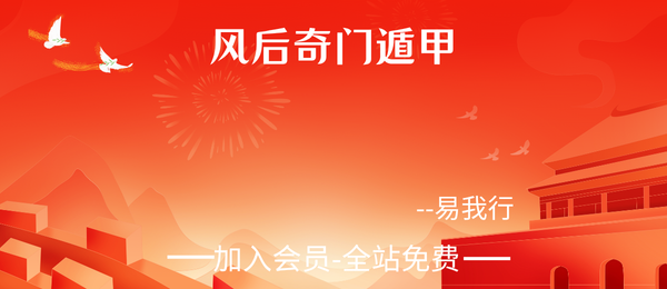 易我行:风后奇门遁甲13集视频