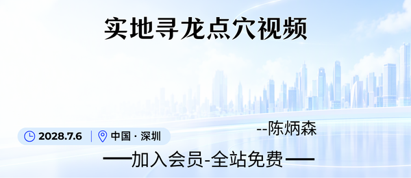 陈炳森:实地寻龙点穴视频86集
