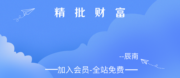 如是禅说辰南:精批财富课28集视频