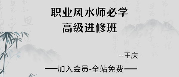 文玥:职业风水师必学高级进修班23集视频